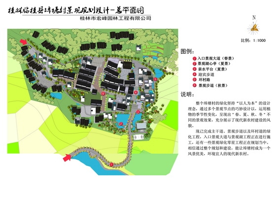 桂林景观规划